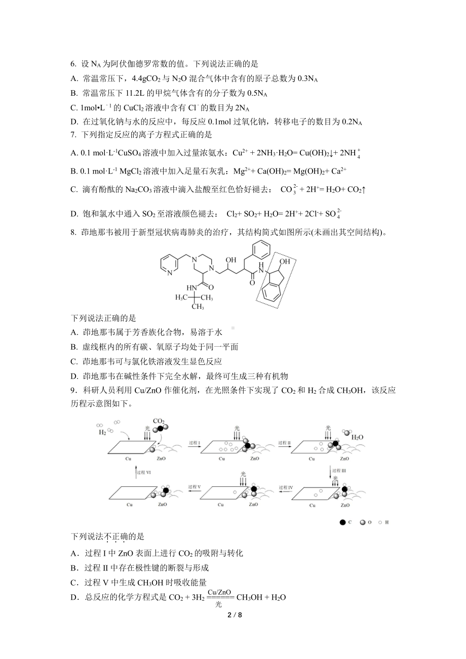 2022届北京首都师范大学附属高三下学期三模化学试卷.pdf_第2页