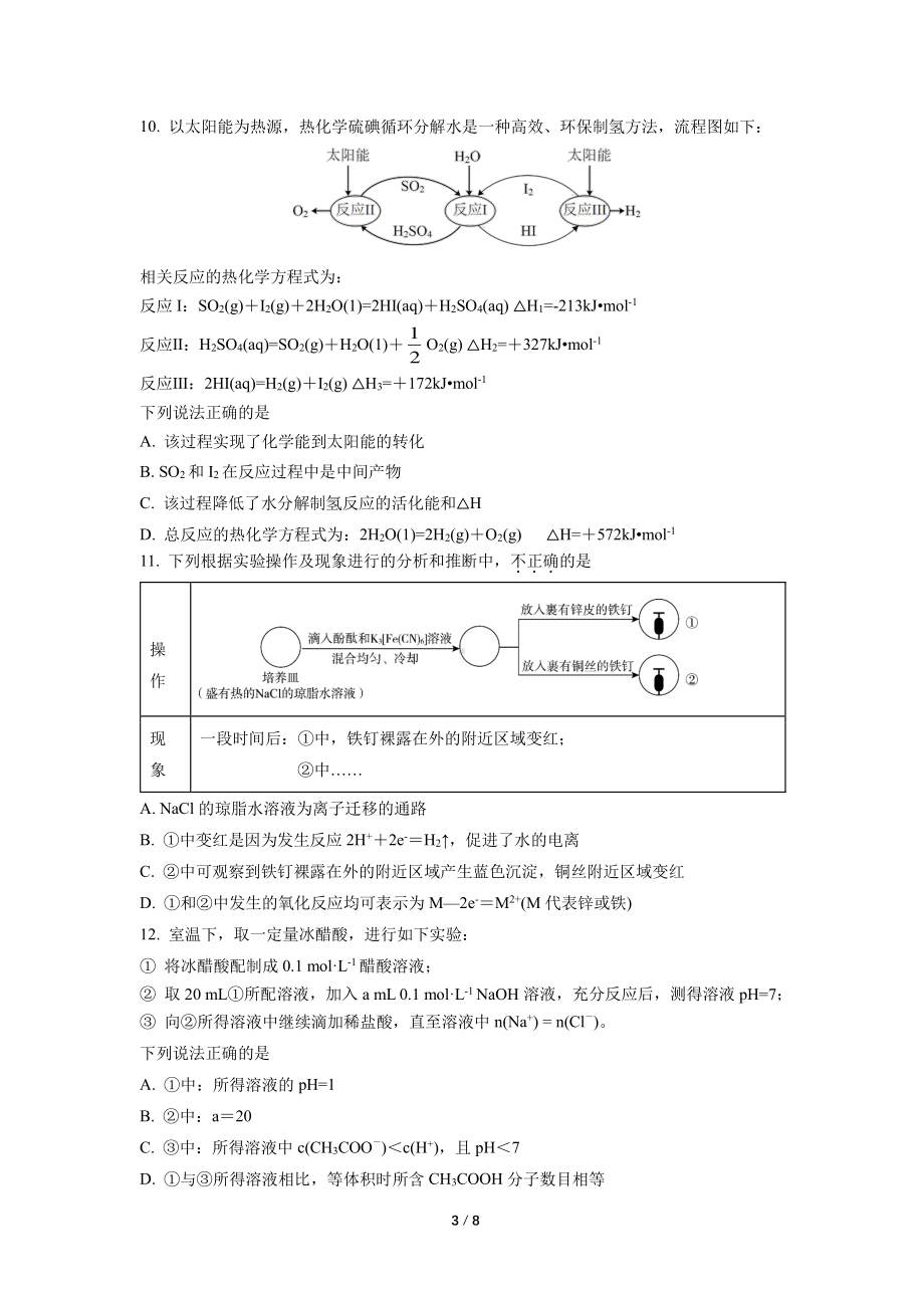 2022届北京首都师范大学附属高三下学期三模化学试卷.pdf_第3页