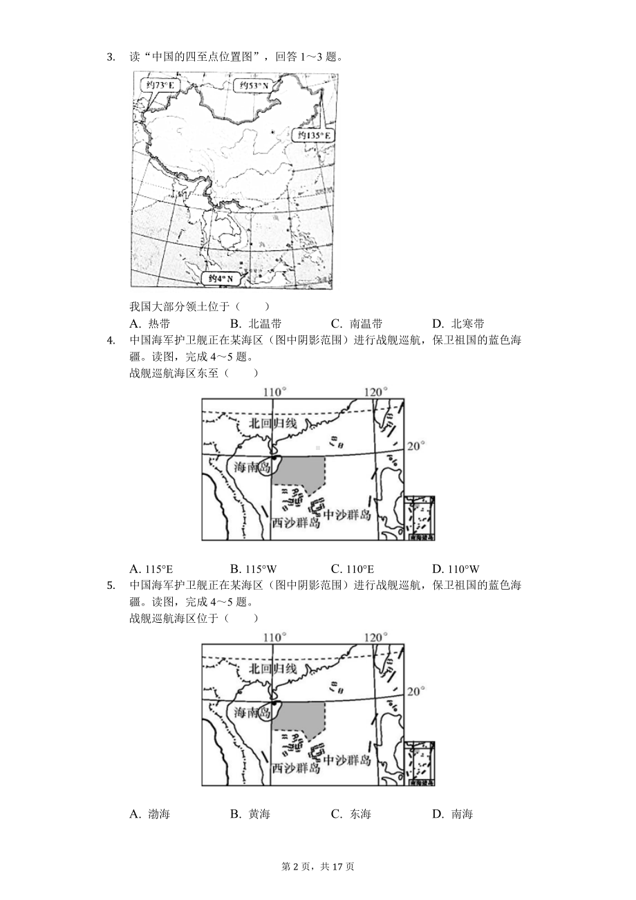 2020年河南省开封市中考地理试卷.doc_第2页