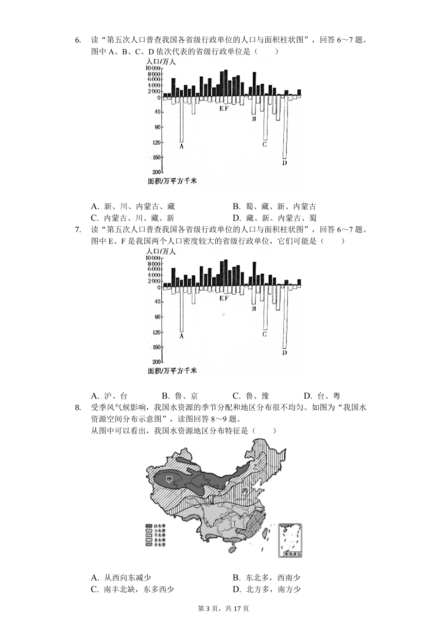 2020年河南省开封市中考地理试卷.doc_第3页