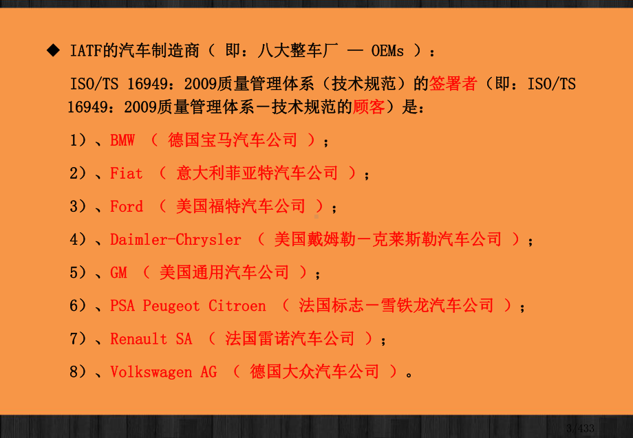 ISOTS-16949质量管理体系培训-PPT课件.ppt_第3页