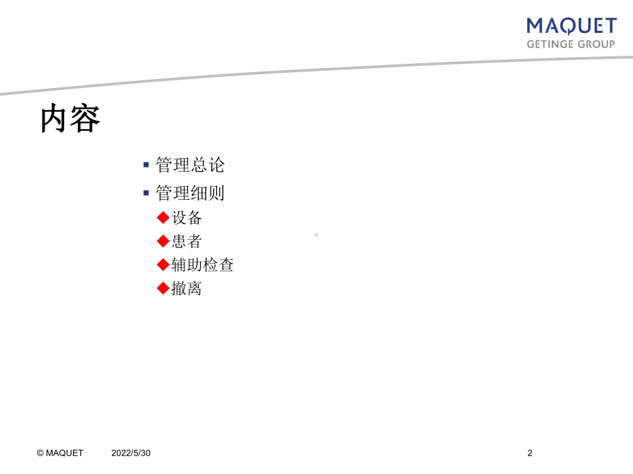 ECMO的管理(ppt文档)课件.ppt_第2页