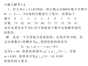 概率统计习题-74教材课件.ppt