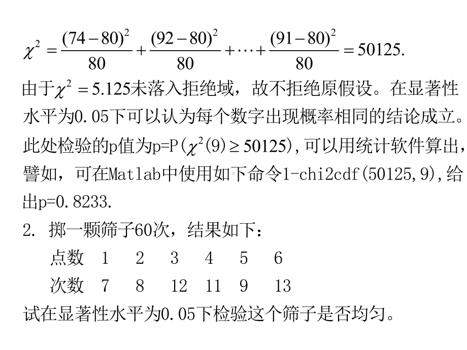 概率统计习题-74教材课件.ppt_第2页