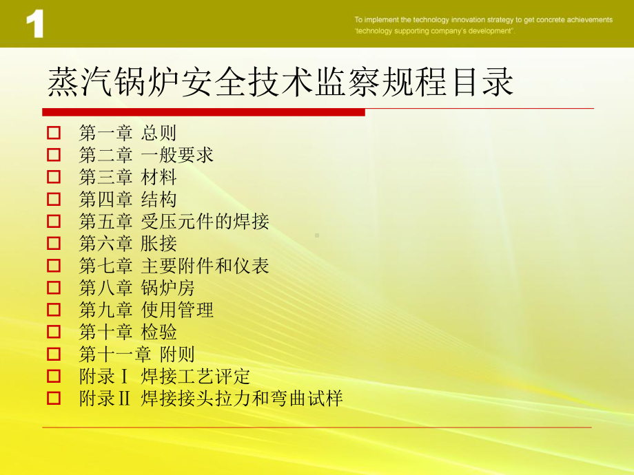 蒸汽锅炉安全技术监察规程培训教材课件.ppt_第2页