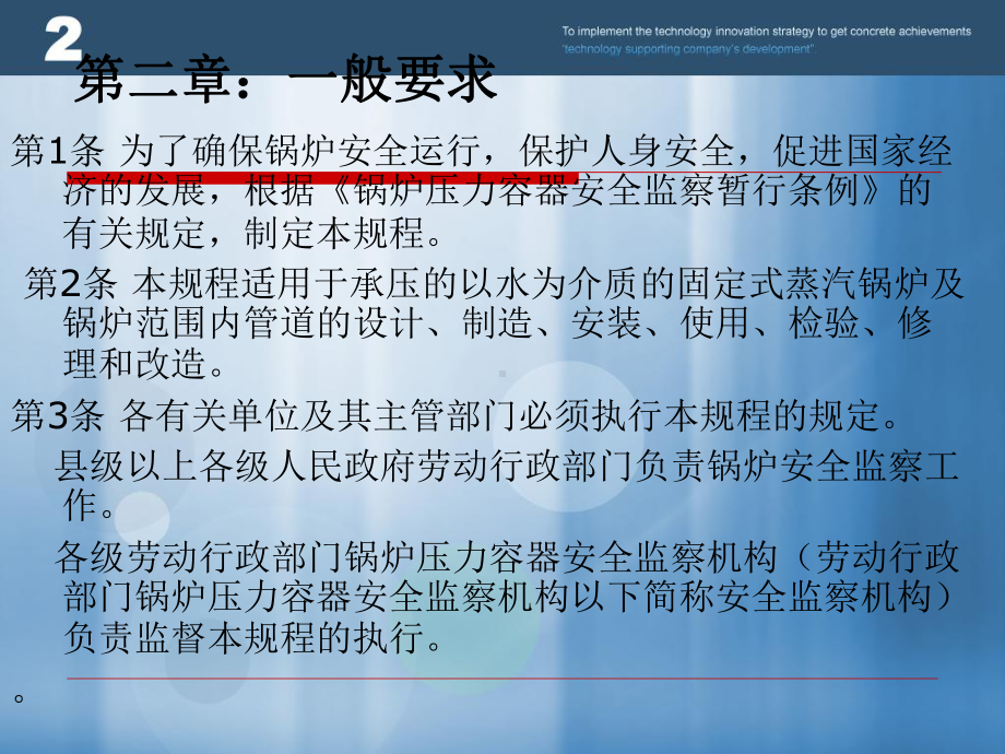 蒸汽锅炉安全技术监察规程培训教材课件.ppt_第3页