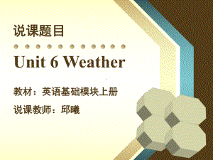 中职英语基础模块上册UnitWeather-pp课件.ppt