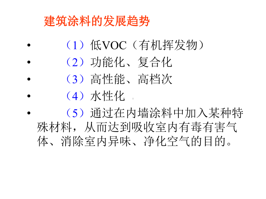 建筑涂料(24)教材课件.ppt_第3页