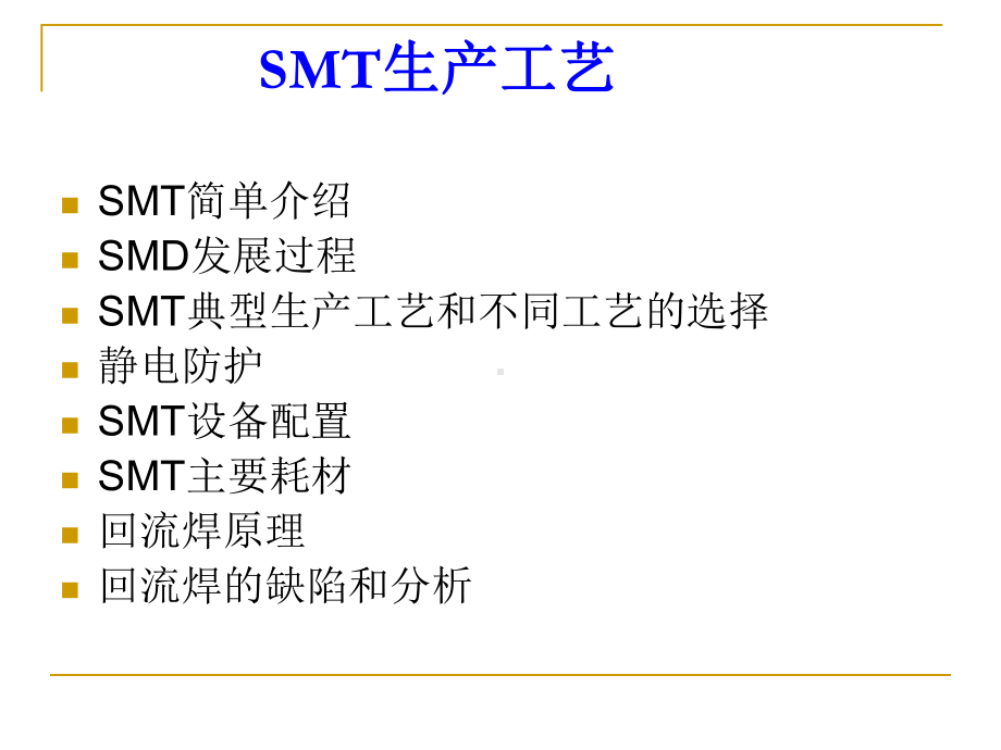 SMT回流焊介绍.课件.ppt_第2页