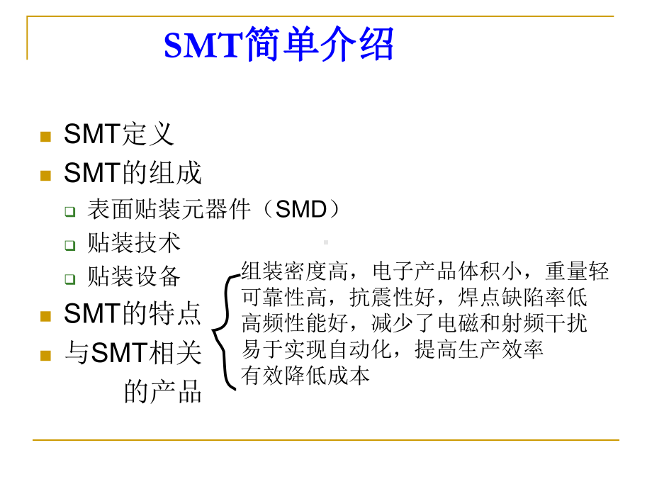 SMT回流焊介绍.课件.ppt_第3页