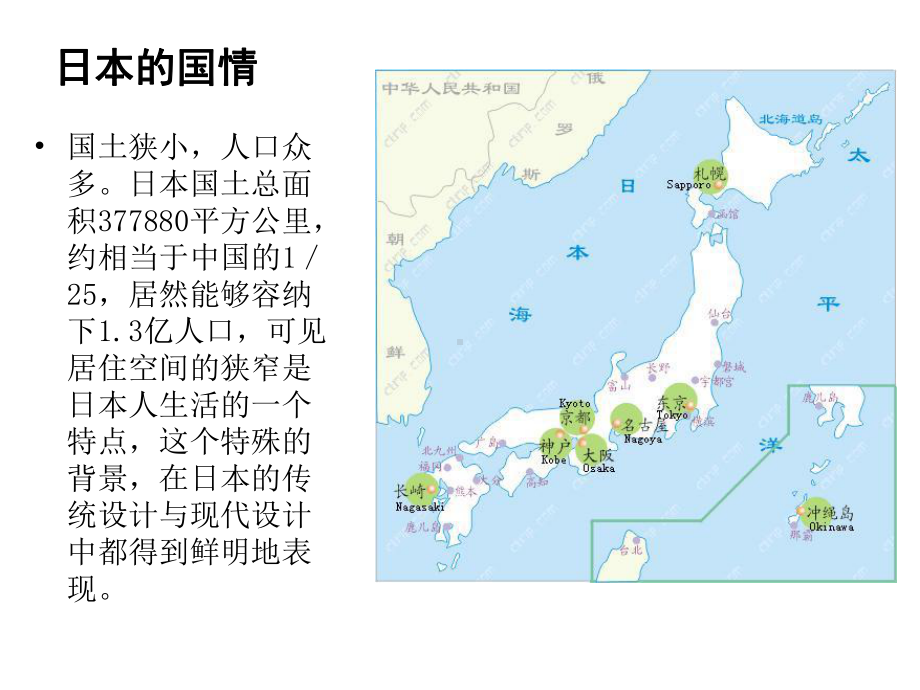 日本和德国的现代设计课件.ppt_第3页