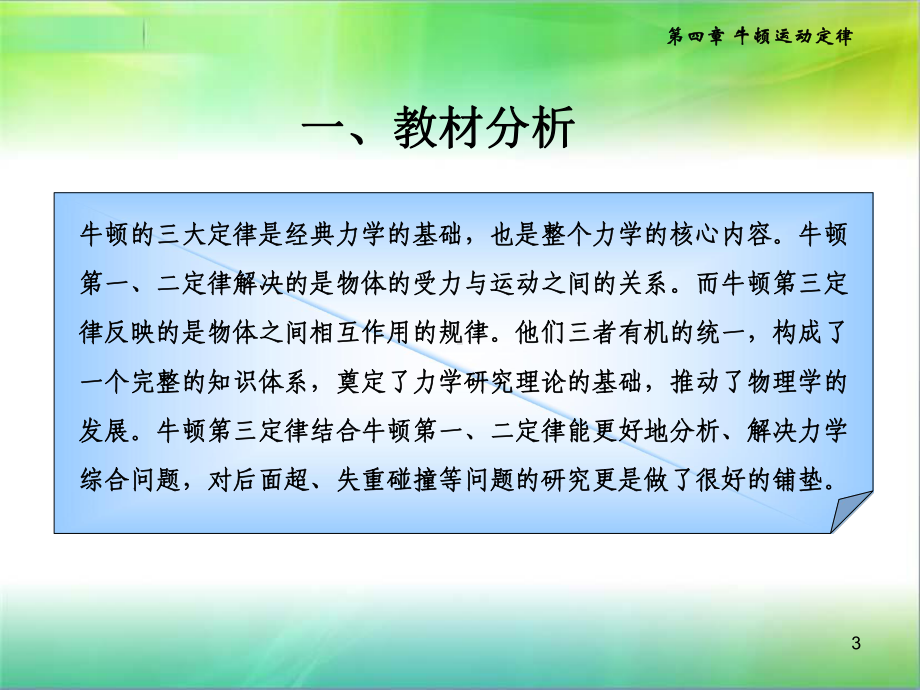 《牛顿第三定律》说课稿.ppt课件.ppt_第3页