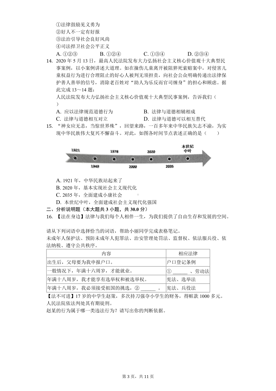 2020年广西桂林市中考道德与法治试卷.doc_第3页