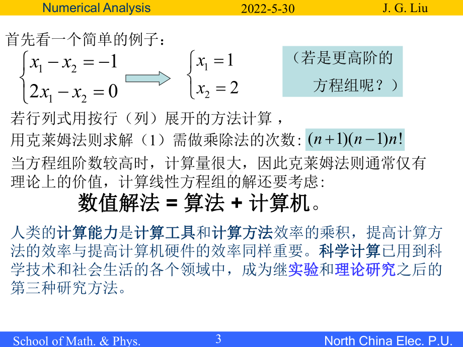 数值分析(计算方法).课件.ppt_第3页