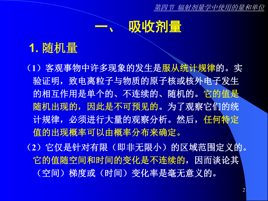 第一章辐射防护量与单位课件.ppt_第2页