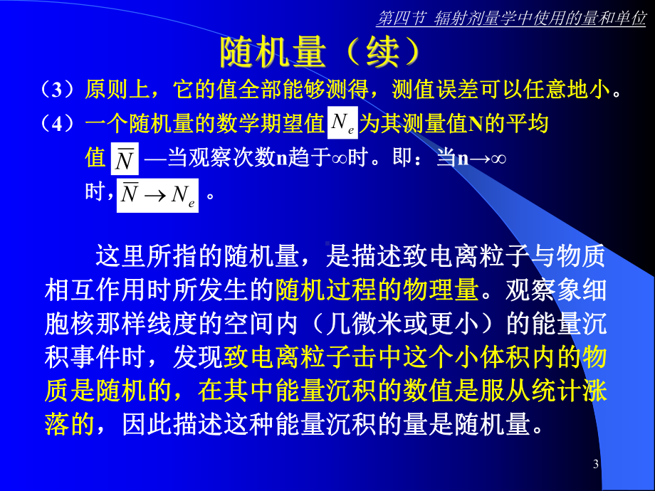 第一章辐射防护量与单位课件.ppt_第3页