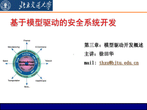 第三章-模型驱动开发概述.课件.ppt