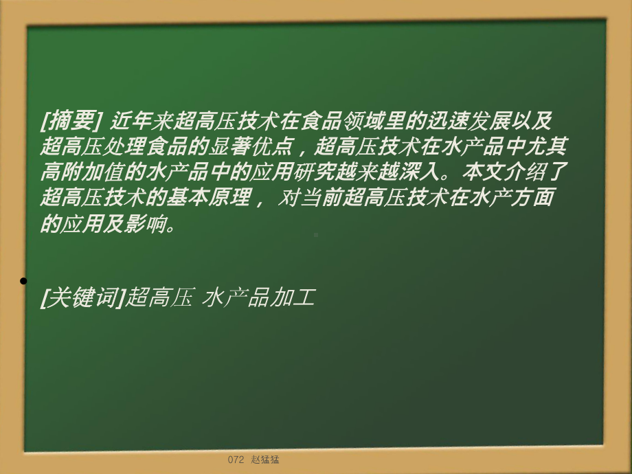 水产品加工工艺学.课件.ppt_第2页