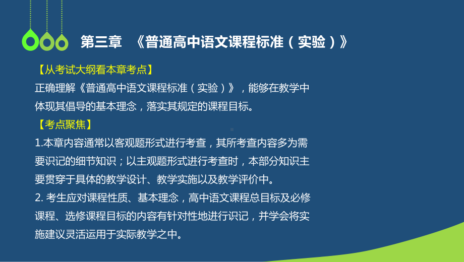 教师资格考试课程6《语文学科知识与教学能力》(中课件.pptx_第3页