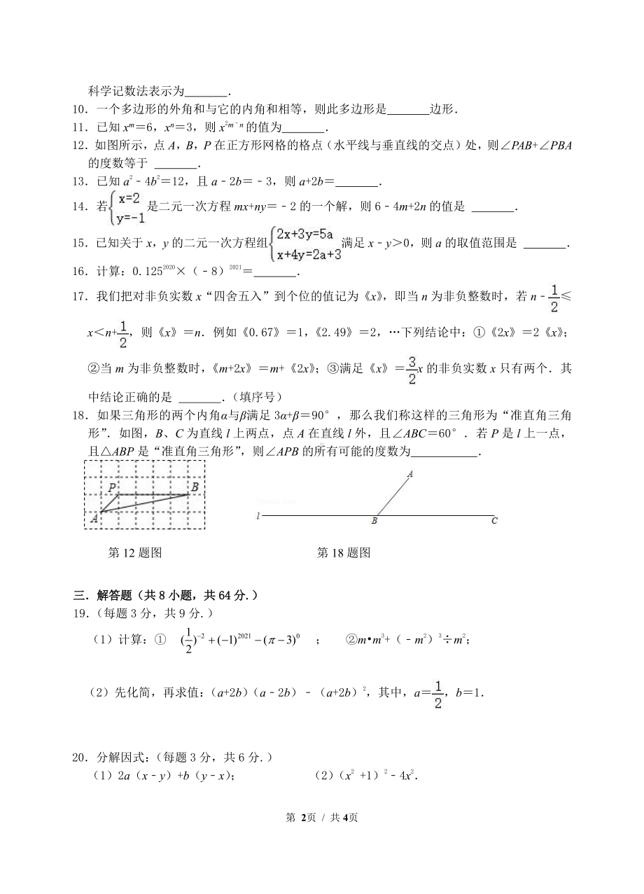 江苏省盐城市景山2021-2022学年七年级下学期期中考试数学试卷.pdf_第2页