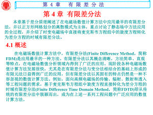 有限差分法教材课件.ppt