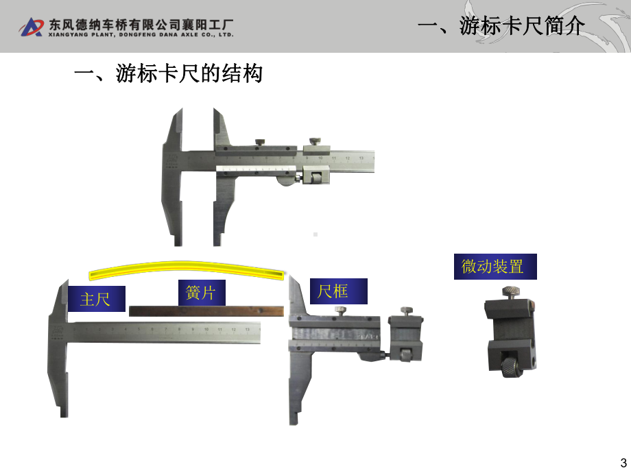 游标卡尺的正确使用教材课件.ppt_第3页