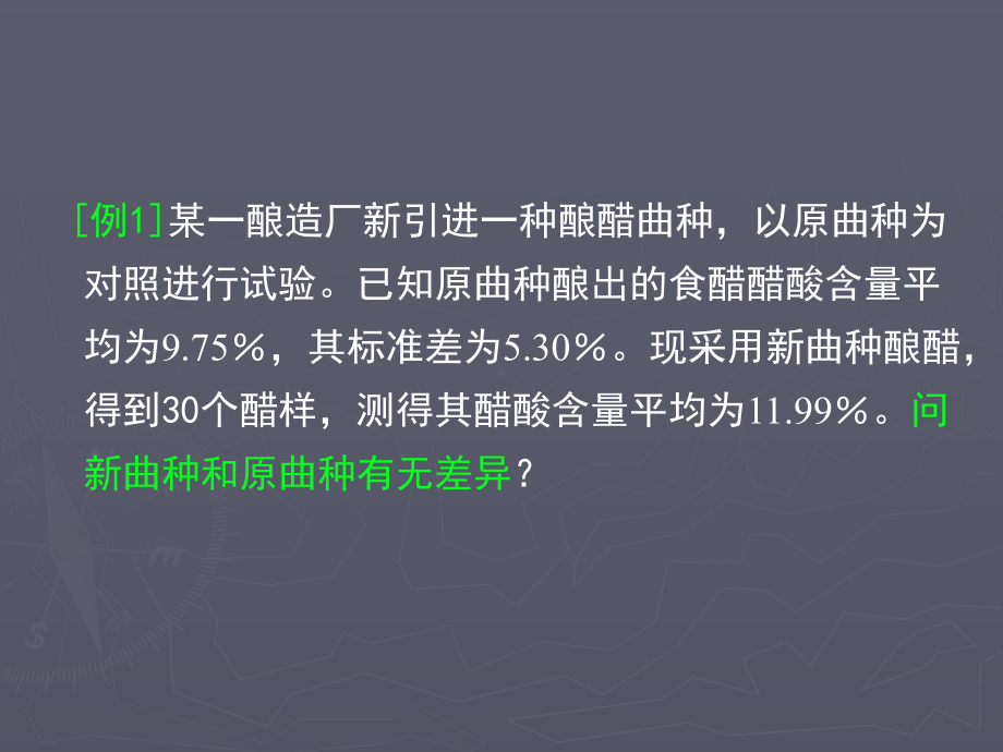 实验数据处理与分析-第四章.课件.ppt_第1页