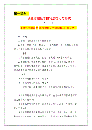 课题结题报告与结题报告的写法技巧以《小学阶段进城务工子女心理健康教育探索》为例（优秀等次）.doc