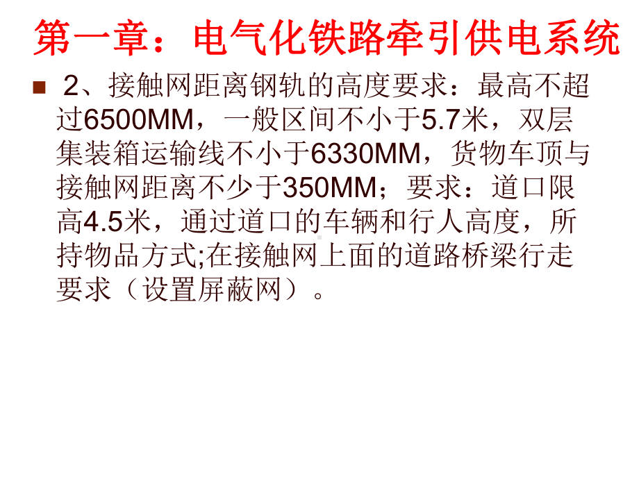 电气化安全知识培训.课件.ppt_第3页