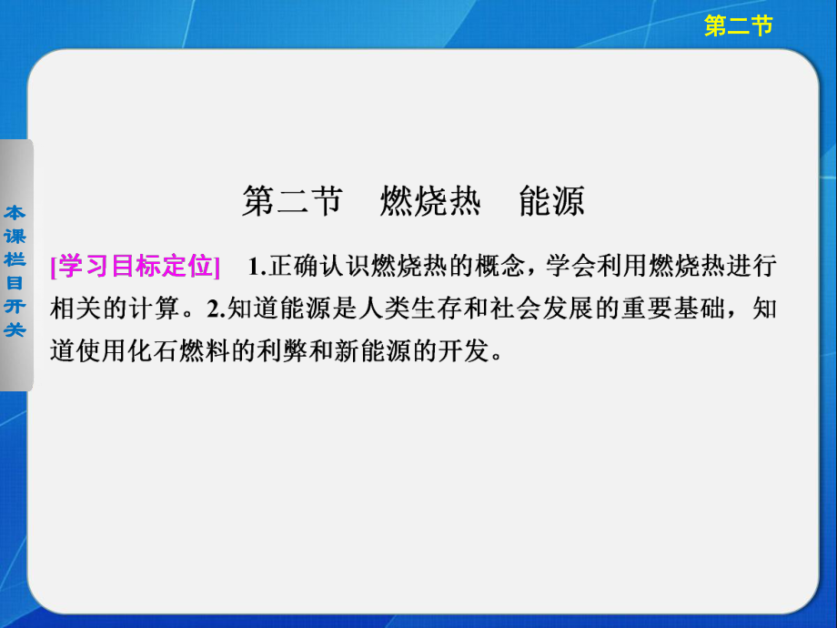 新课标高中化学选修4第一章第二节资料课件.ppt_第1页