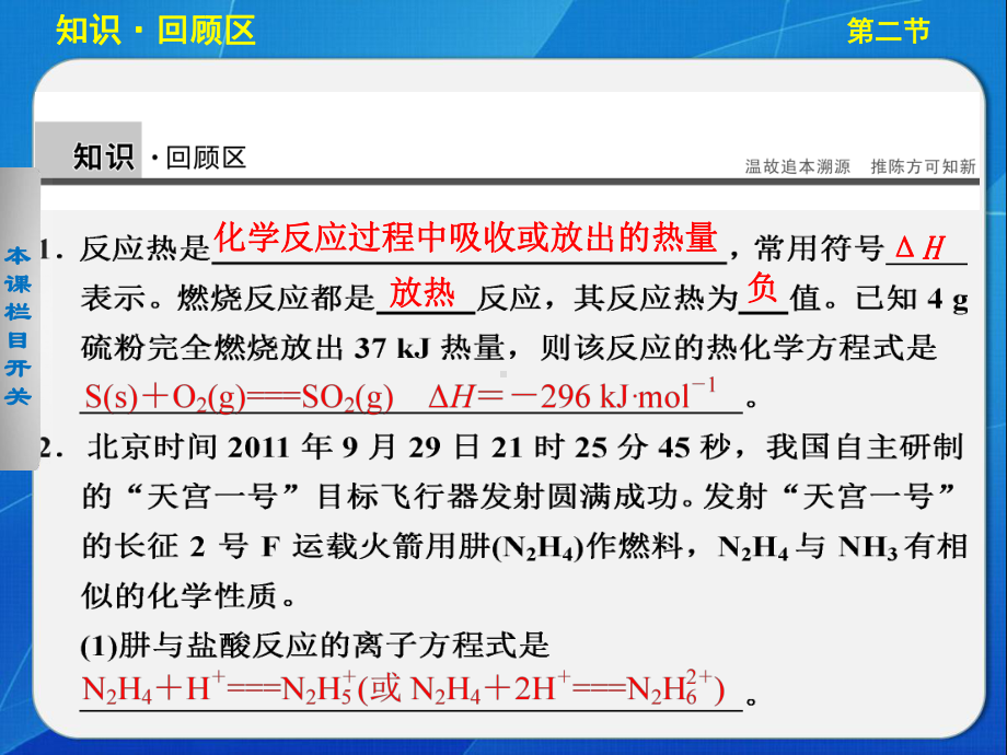 新课标高中化学选修4第一章第二节资料课件.ppt_第2页