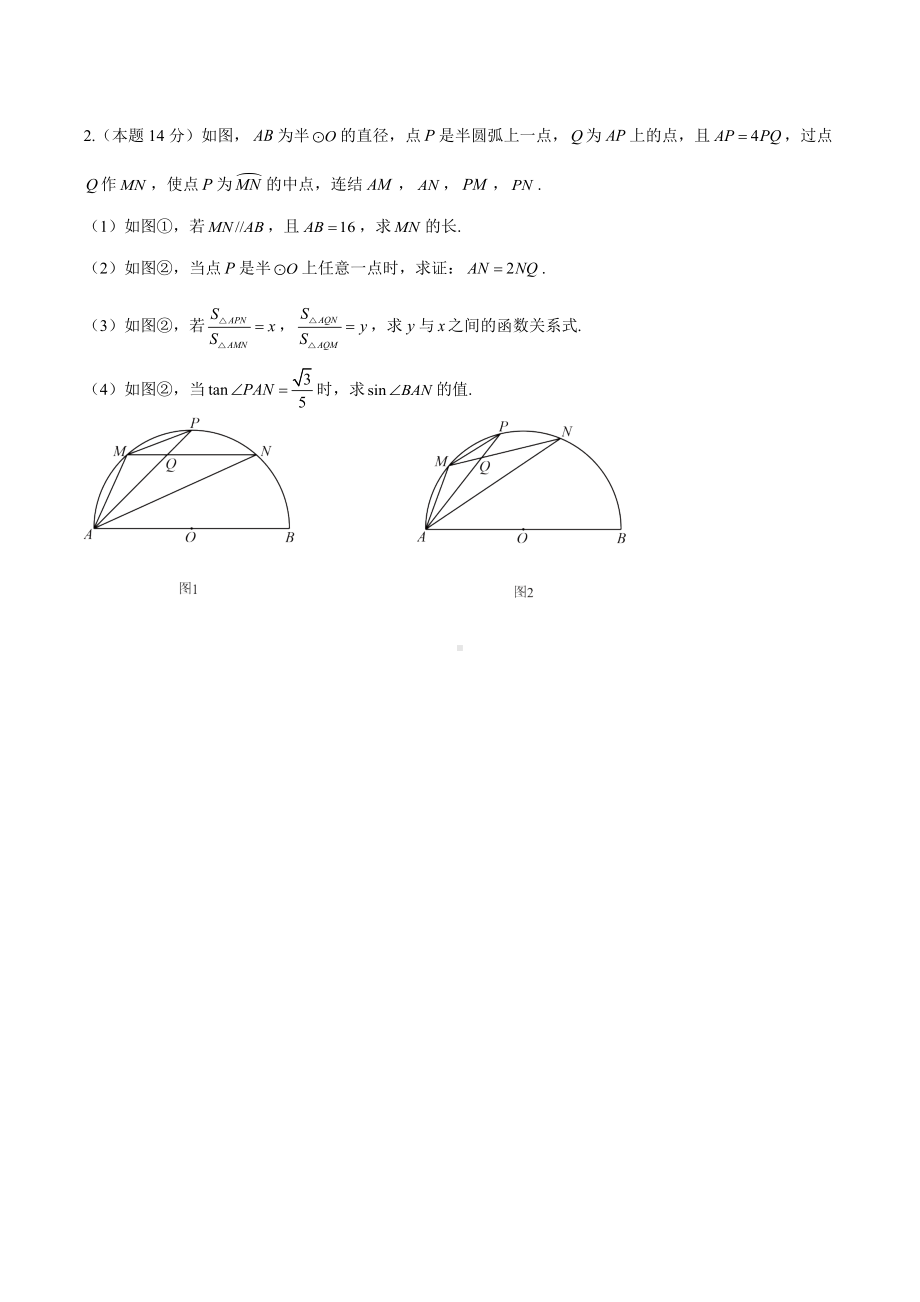 2022年浙江省宁波市中考数学模拟卷压轴题精选（二）.docx_第2页