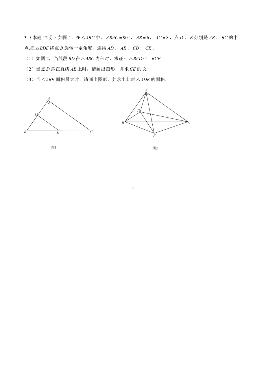 2022年浙江省宁波市中考数学模拟卷压轴题精选（二）.docx_第3页