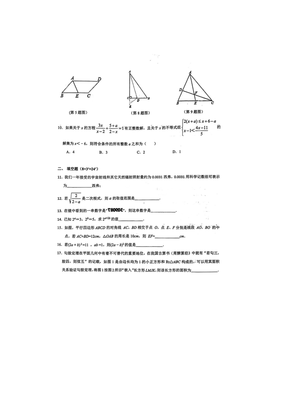 重庆市巴蜀2021-2022学年八年级下学期开学考试数学试卷.pdf_第2页