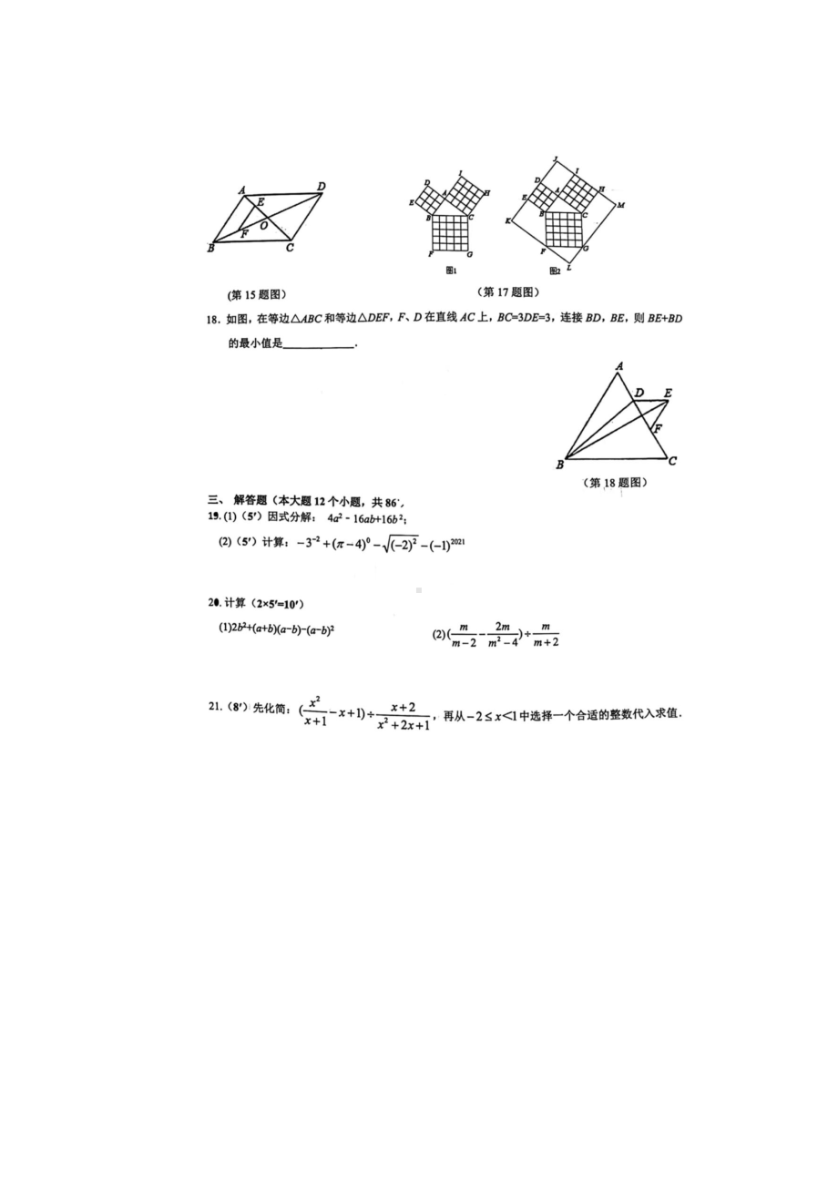 重庆市巴蜀2021-2022学年八年级下学期开学考试数学试卷.pdf_第3页