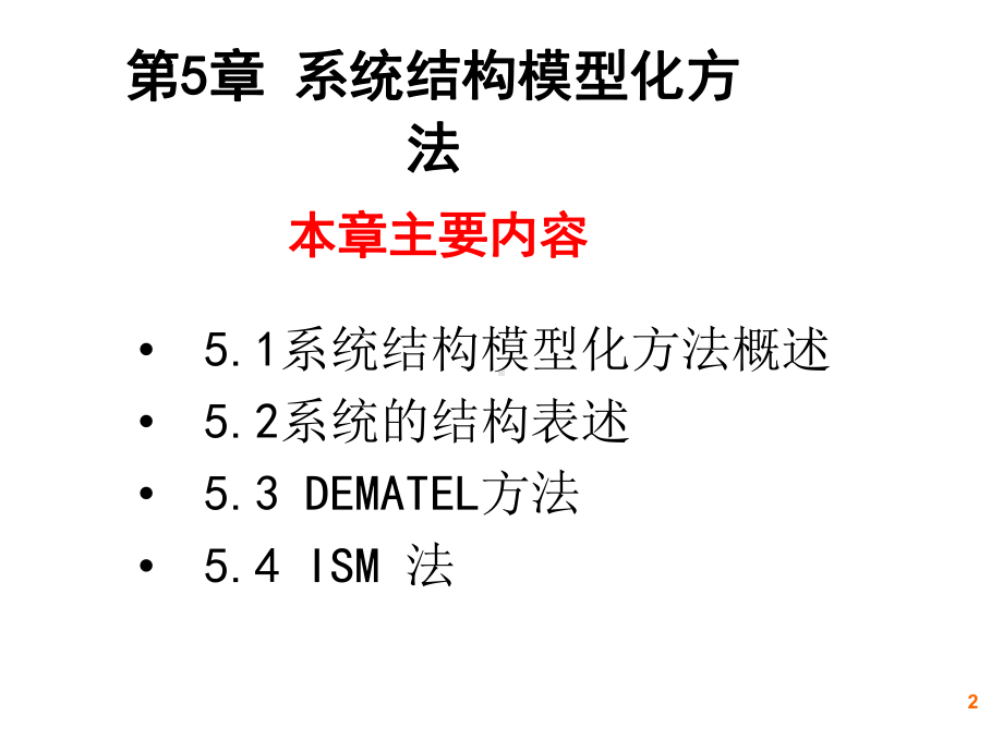 DEMATEL方法及应用解读课件.ppt_第2页