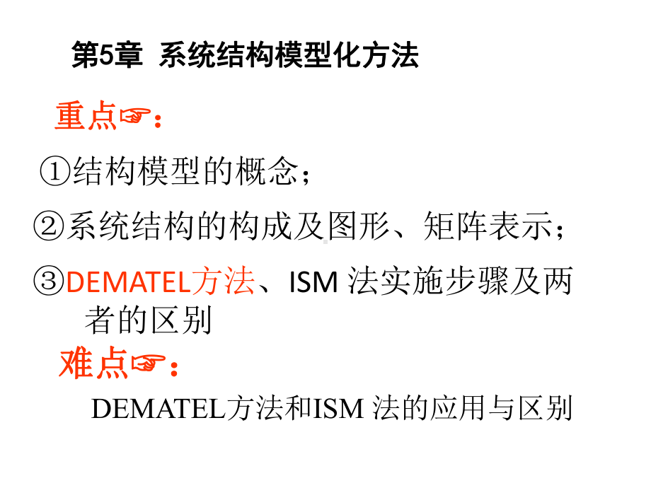 DEMATEL方法及应用解读课件.ppt_第3页