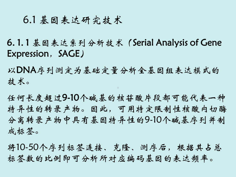 fz第六章-分子生物学基本研究法(下)-基因功能课件.ppt_第3页