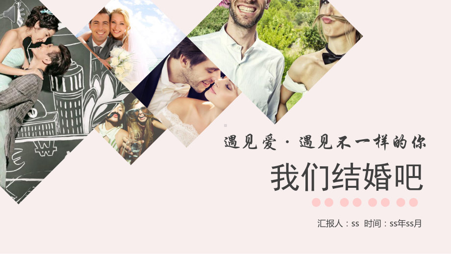 浪漫婚礼片头婚礼相册结婚纪念PPT模板ppt通用课件.pptx_第1页