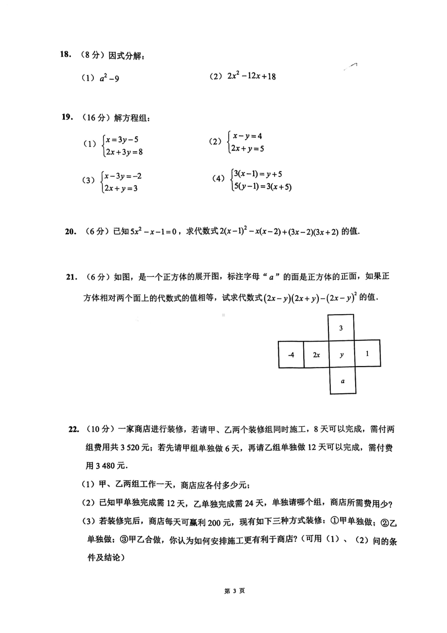 江苏省淮安市淮阴区2021-2022学年七年级下学期期中调研测试数学试题.pdf_第3页