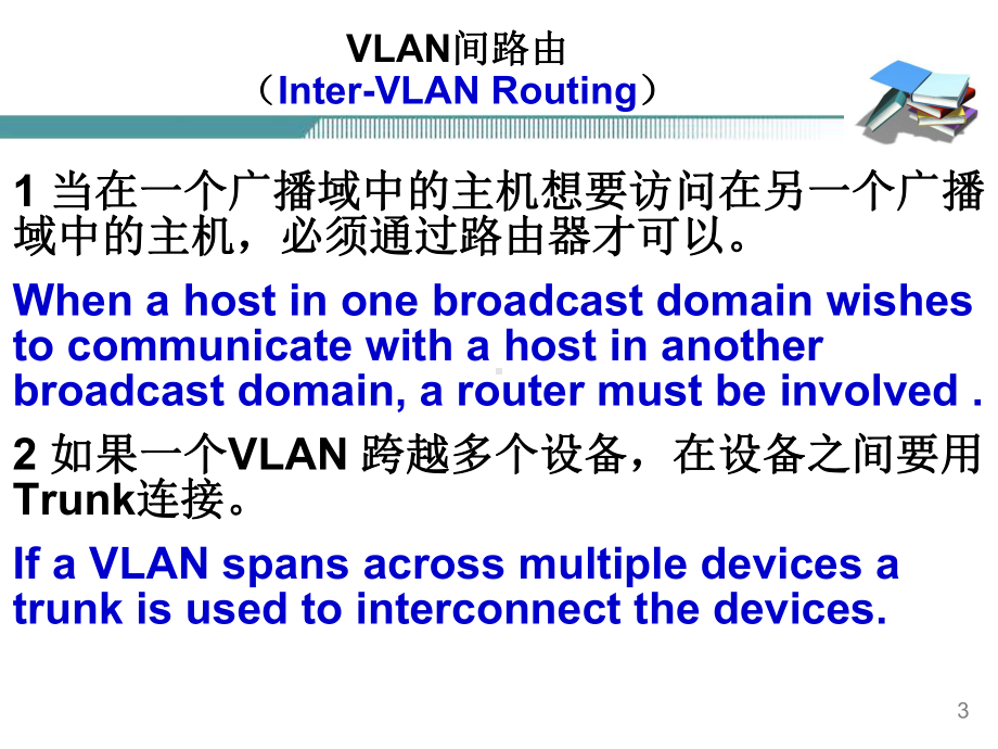 路由器协议配置-03-VLAN间路由要点课件.ppt_第3页