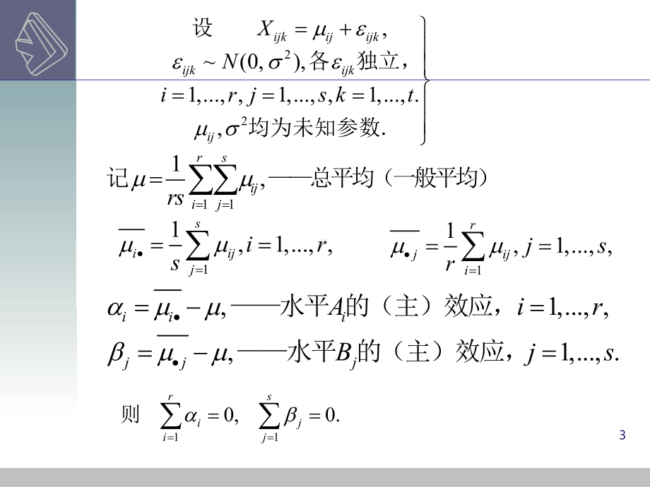 概率论与数理统计-浙江大学数学系.课件.ppt_第3页