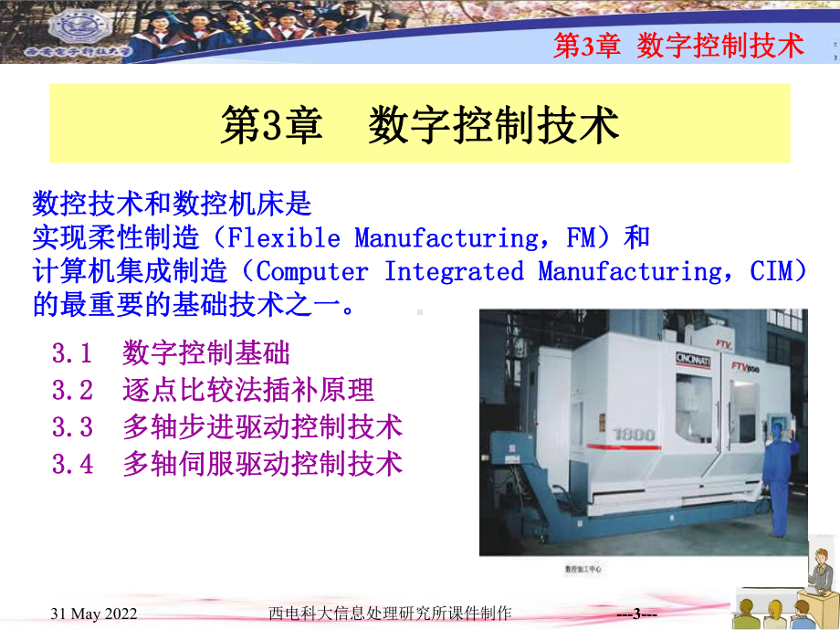 数字控制技术.课件.ppt_第3页