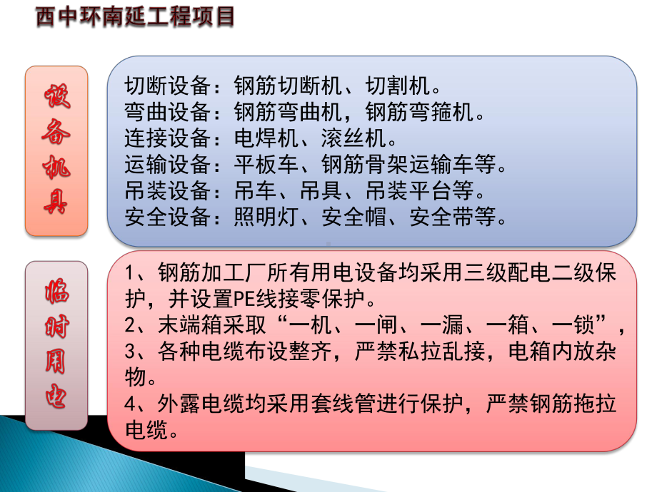 桩基钢筋笼施工培训课件.ppt_第3页