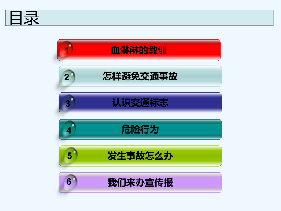 小学生交通安全-PPT课件.ppt_第2页