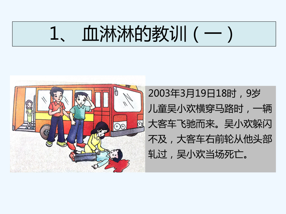 小学生交通安全-PPT课件.ppt_第3页