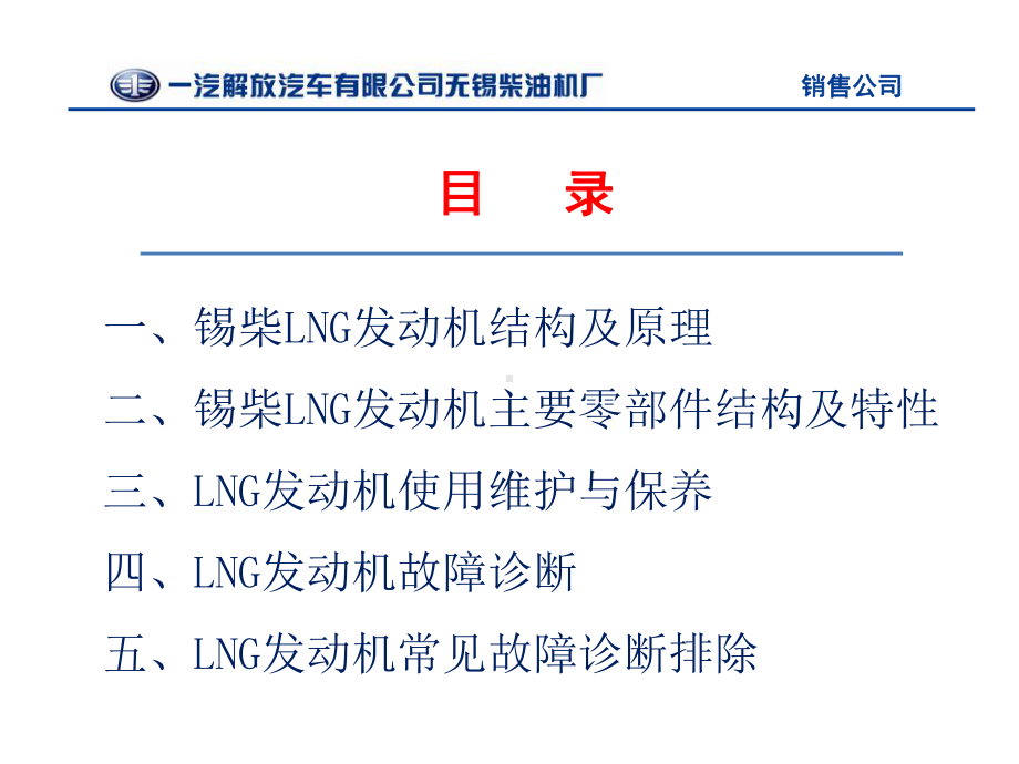 锡柴LNG天然气发动机培训教材(Econtrol课件.ppt_第3页