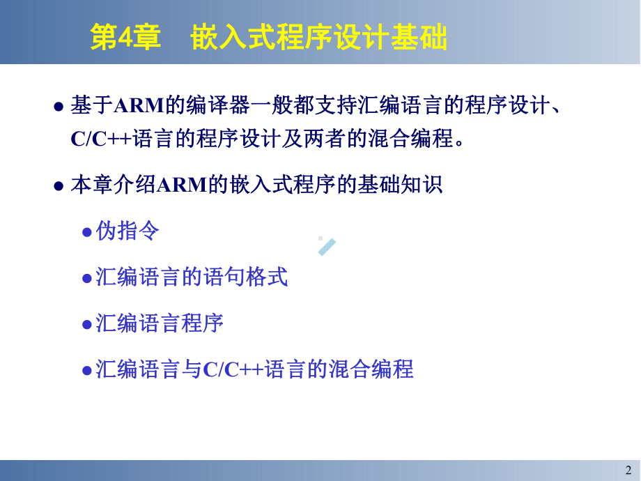 4、嵌入式程序设计基础课件.ppt_第2页