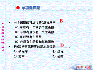 C语言程序设计复习题课件.ppt