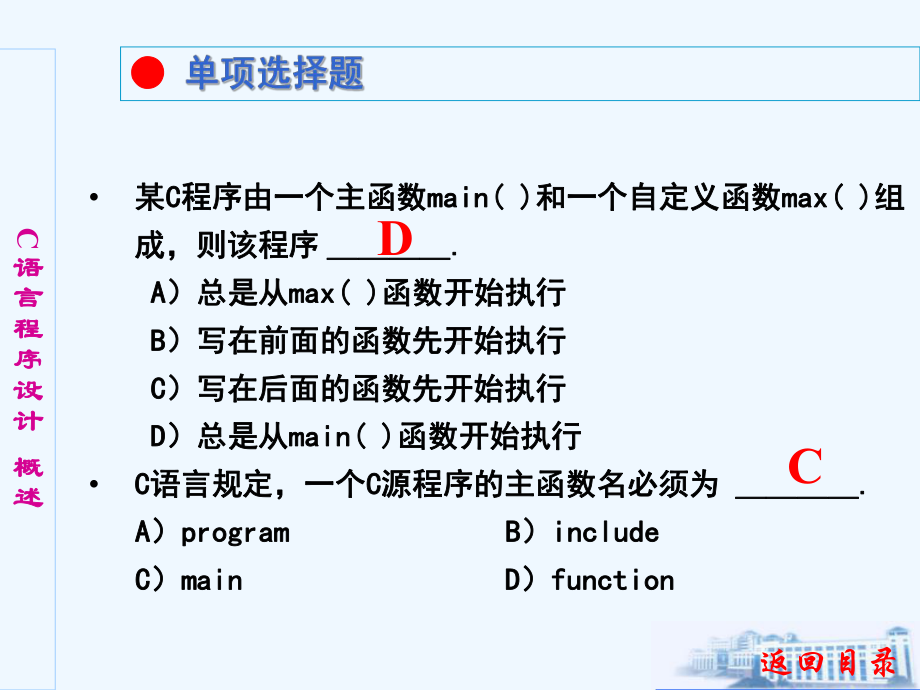 C语言程序设计复习题课件.ppt_第2页